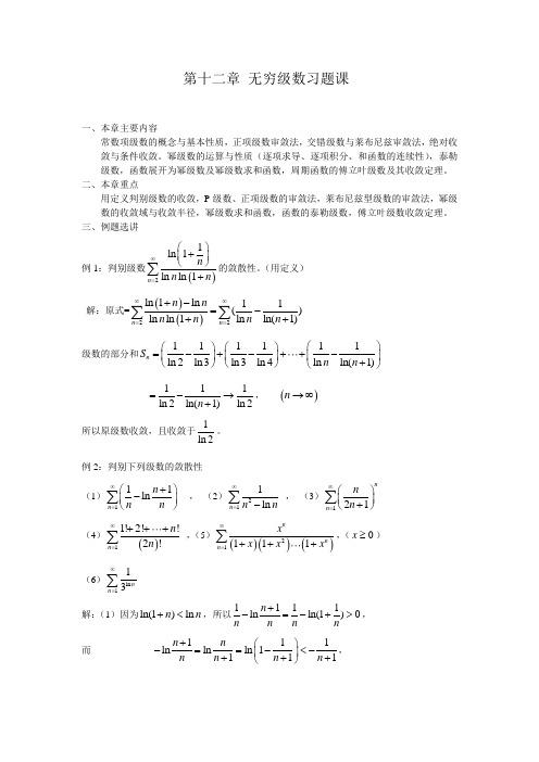 无穷级数习题课有答案