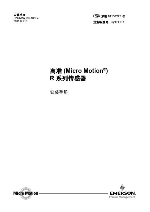 高准 (Micro Motion