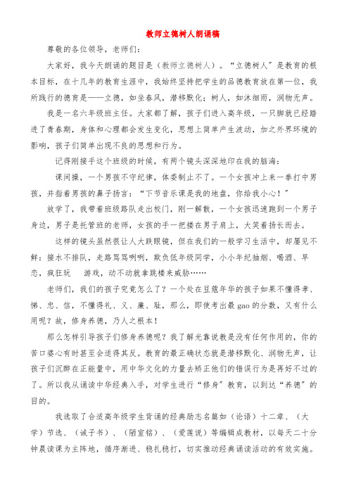 教师立德树人朗诵稿