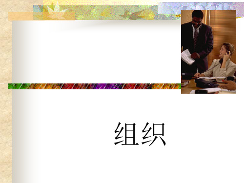 组织设计教材(PPT 59页)