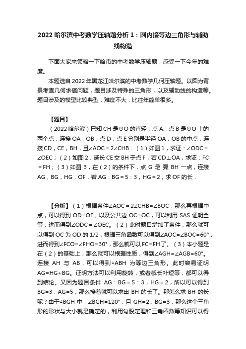 2022哈尔滨中考数学压轴题分析1：圆内接等边三角形与辅助线构造