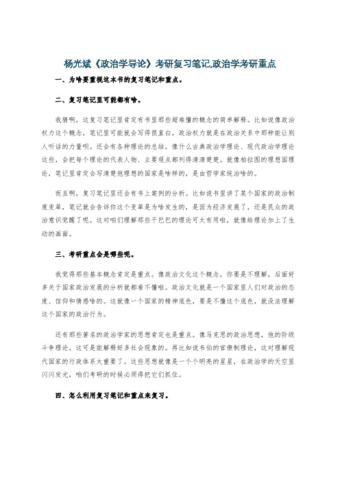 杨光斌《政治学导论》考研复习笔记,政治学考研重点