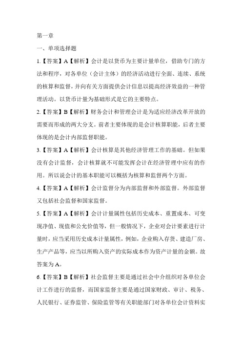 2012_年湖南无纸化会计从业资格证《会计基础》课后习题答案及解析