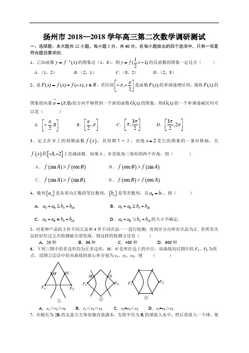 推荐-扬州市高三第二次数学调研测试 精品