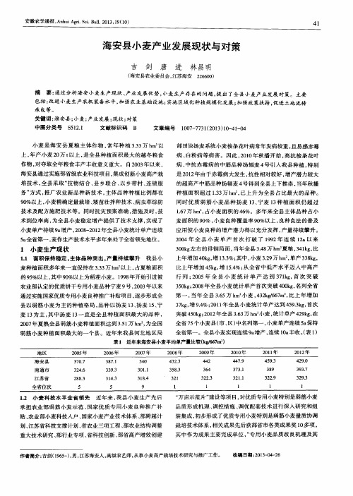海安县小麦产业发展现状与对策