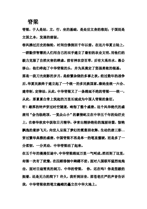 脊梁