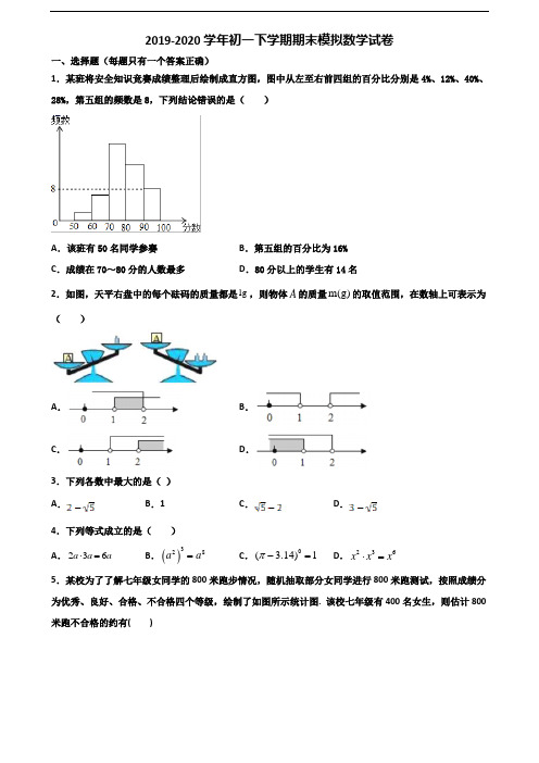 2019-2020学年辽宁省大连市初一下学期期末数学质量跟踪监视试题