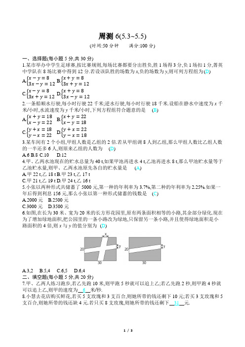 2023年北师大版八年级上册数学周测试卷及答案 (6)