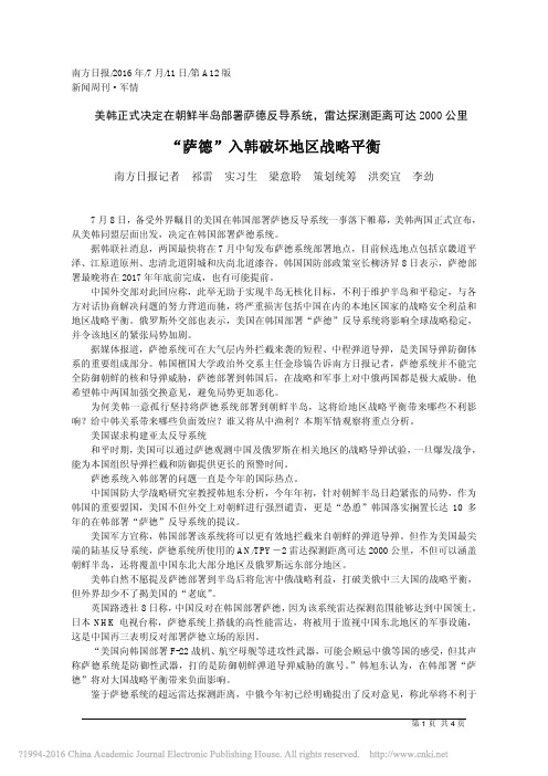 _萨德_入韩破坏地区战略平衡_祁雷