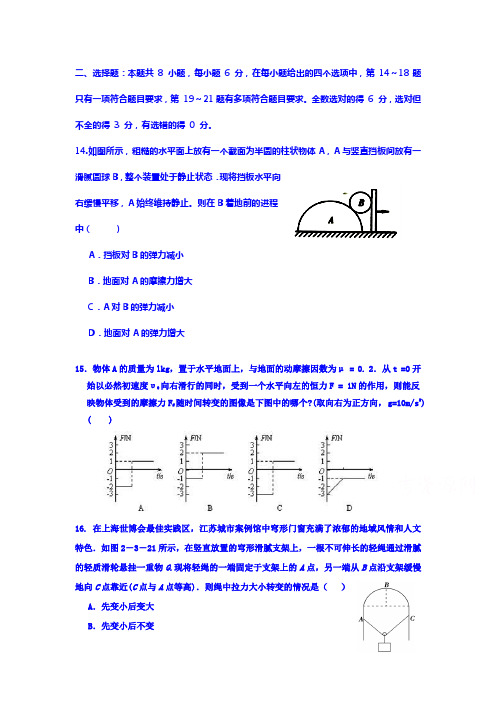 广东省顺德华侨中学2021届高三第1次周测物理试题Word版含答案