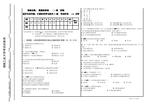 湖南工业大学 计07 数据库 考试试卷(A卷)