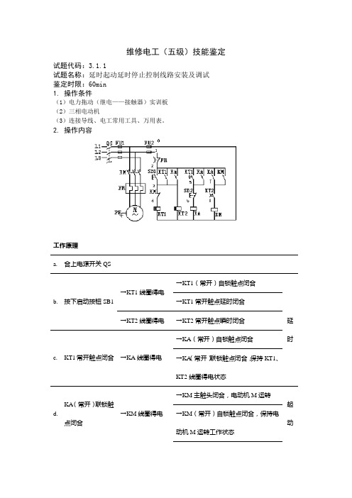 维修电工初级接线