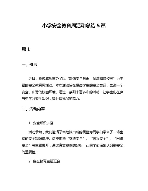 小学安全教育周活动总结5篇