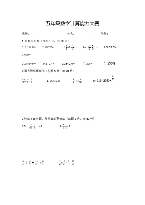 五年级思维能力训练