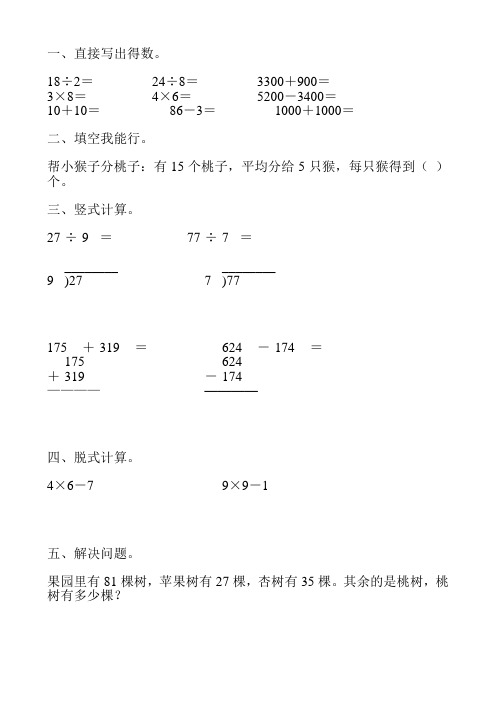 小学二年级数学暑假作业28