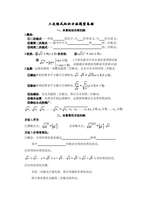 二次根式题型知识总结.doc