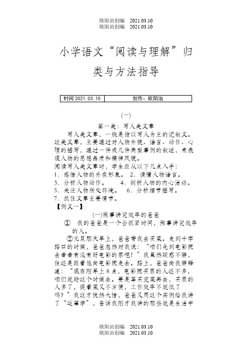 小学语文阅读理解归类与方法指导(一)之欧阳治创编