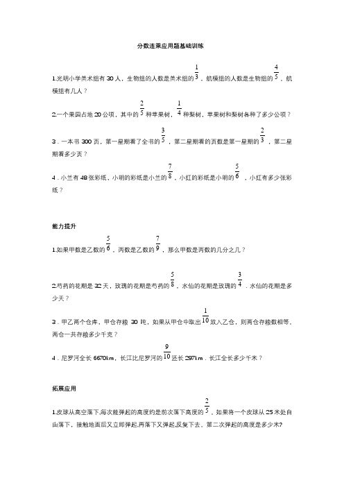 分数连乘应用题基础训练