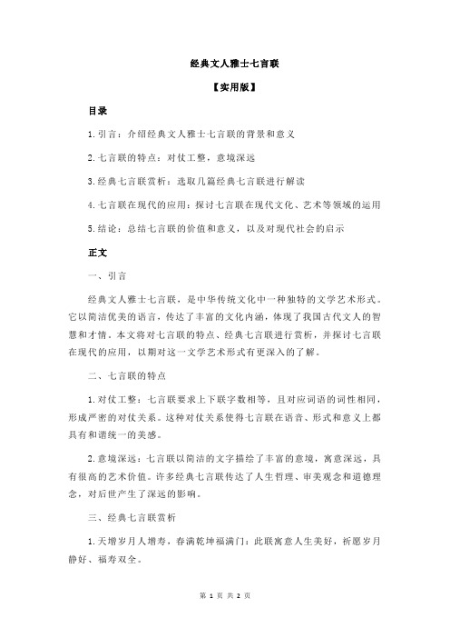 经典文人雅士七言联