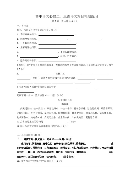 (人教版)高三语文必修背诵篇目基础练习