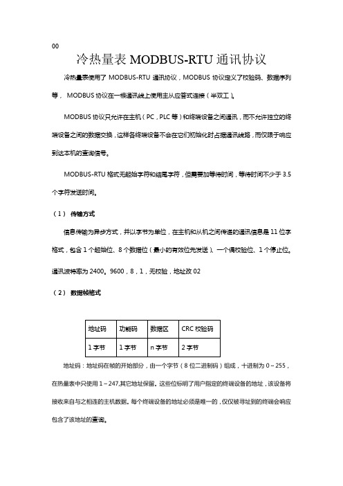 111MODBUS-RTU-HEX通讯协议06 (1)