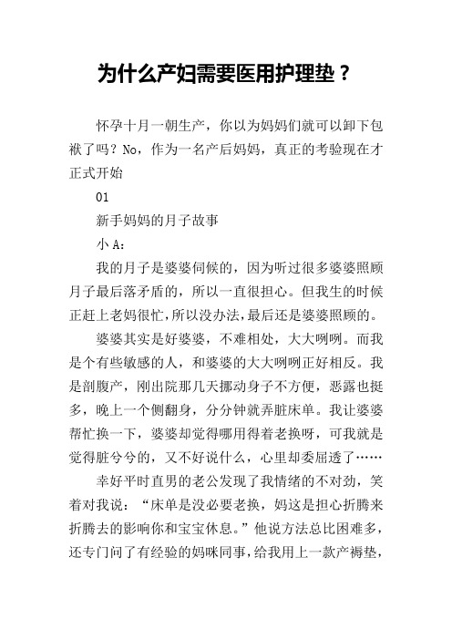 为什么产妇需要医用护理垫？