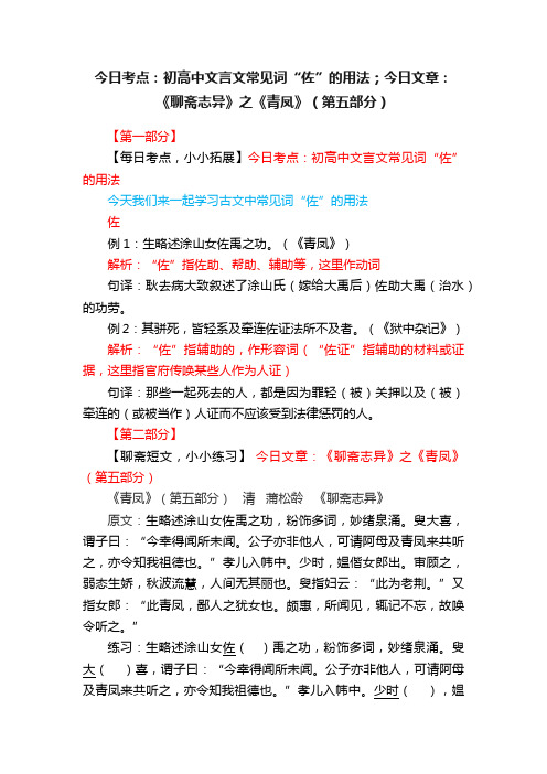 今日考点：初高中文言文常见词“佐”的用法；今日文章：《聊斋志异》之《青凤》（第五部分）