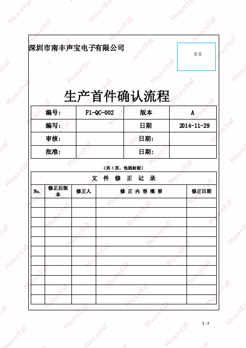 首件确认流程