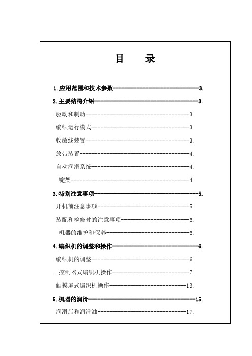 南洋电工 GSB-1A型 16锭高速编织机使用说明书