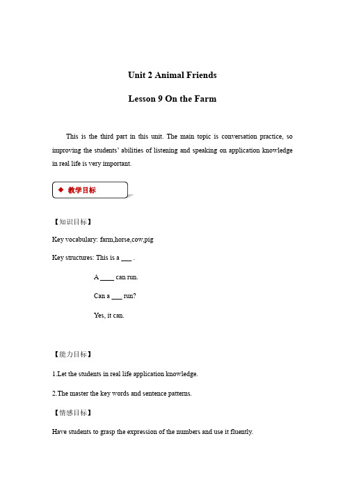 三年级下册英语教案-Unit Lesson On the Farm∣冀教版 一起