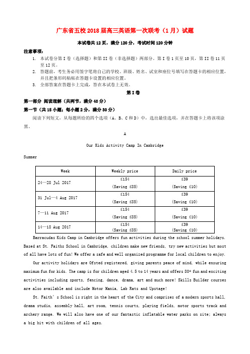 【高三】广东省五校2018届高三英语第一次联考月试题(含答案)