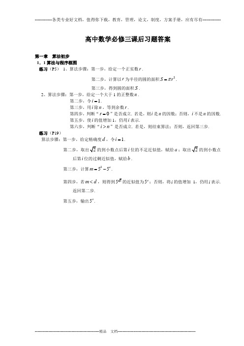 高中数学必修三课后习题答案