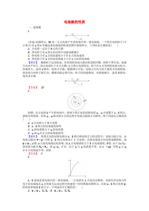 《物理一轮》 第6章《静电场》2 电场能的性质课时作业 新人教版