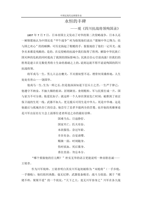 永恒的丰碑