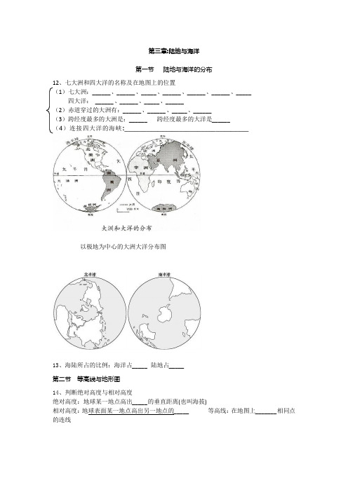 粤教版 九年级地理总复习 七年级上册 第三章 陆地与海洋