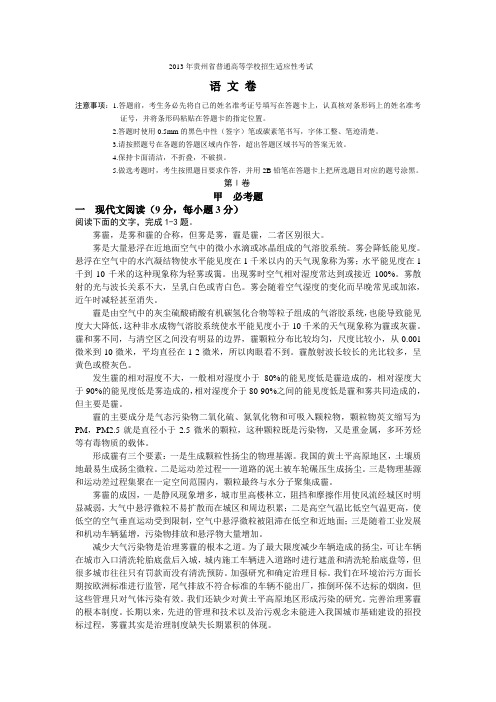 2013年贵州省高校招生适应性考试语文卷含答案