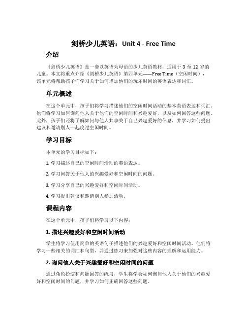 《剑桥少儿英语》Unit4 Free Time