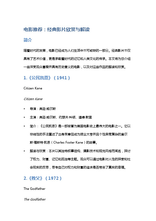 电影推荐：经典影片欣赏与解读