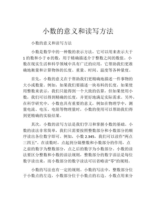 小数的意义和读写方法