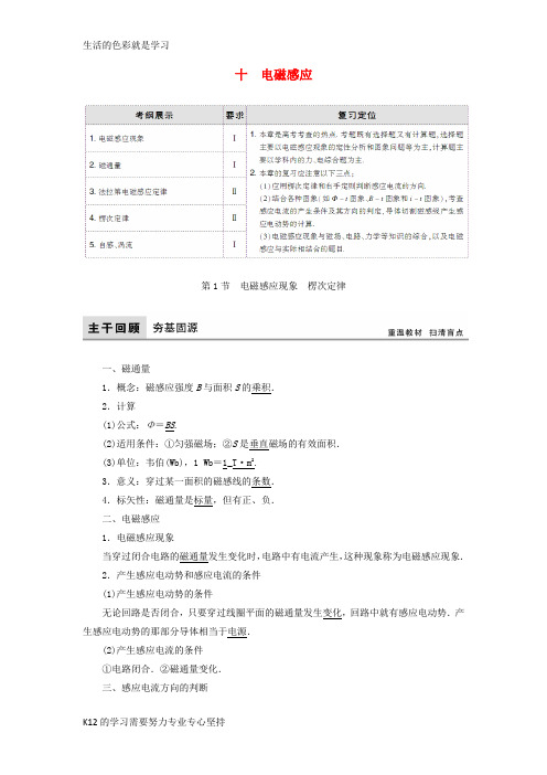 [推荐学习]2018年高考物理大一轮复习第10章电磁感应配套教案