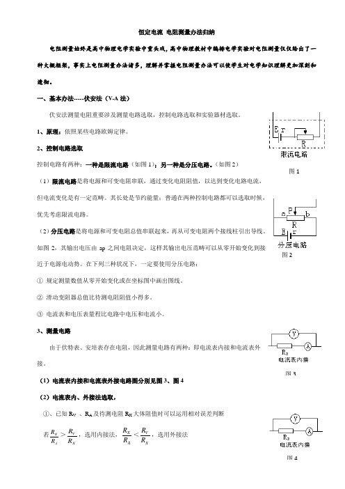 2021年最牛高中物理实验电阻测量方法归纳总结与总结