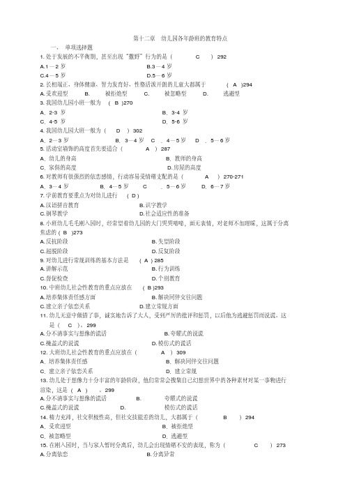 2021学年学前教育学(0383)自考复习分章重点及答案精华篇