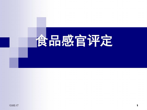 食品感官评定_2022年学习资料