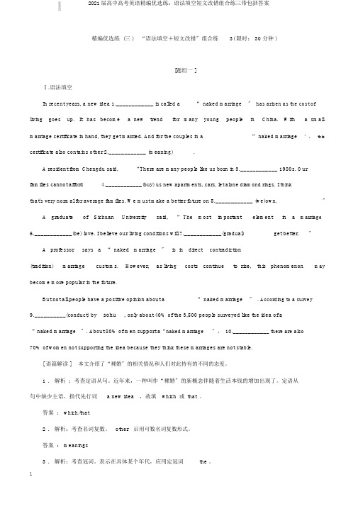 2019届高中高考英语精编优选练：语法填空短文改错组合练三带包括答案