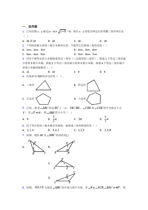 上海市西中学八年级数学上册第一单元《三角形》检测卷(有答案解析)