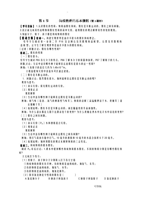 九年级化学构成物质的基本微粒练习