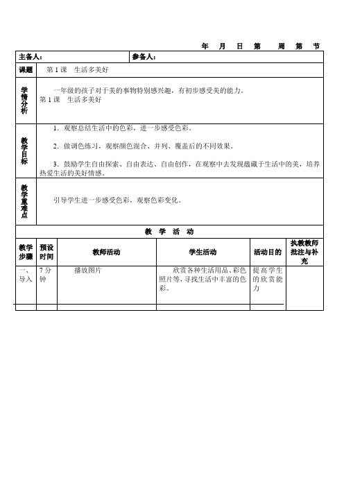 生活多美好教案