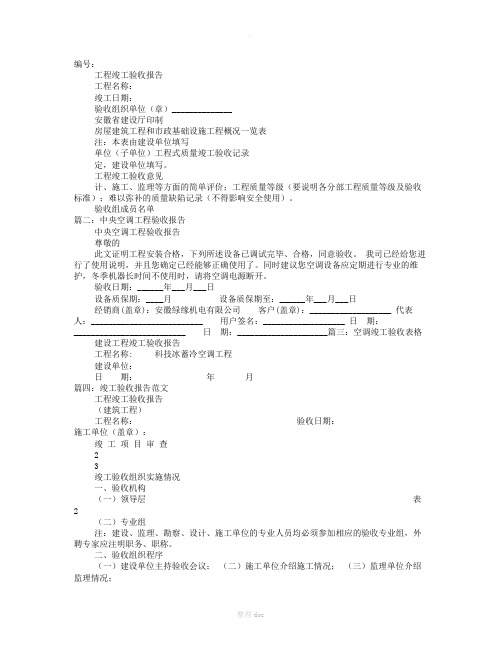 空调竣工验收报告范文