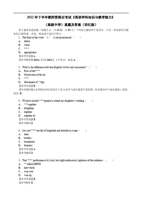 2022年下半年教师资格证考试《英语学科知识与教学能力》(高级中学)真题及答案