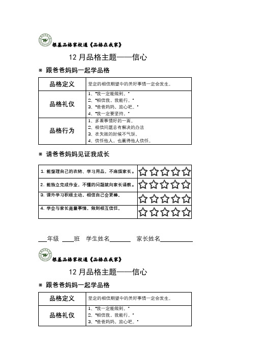 12月信心——根基品格家校通